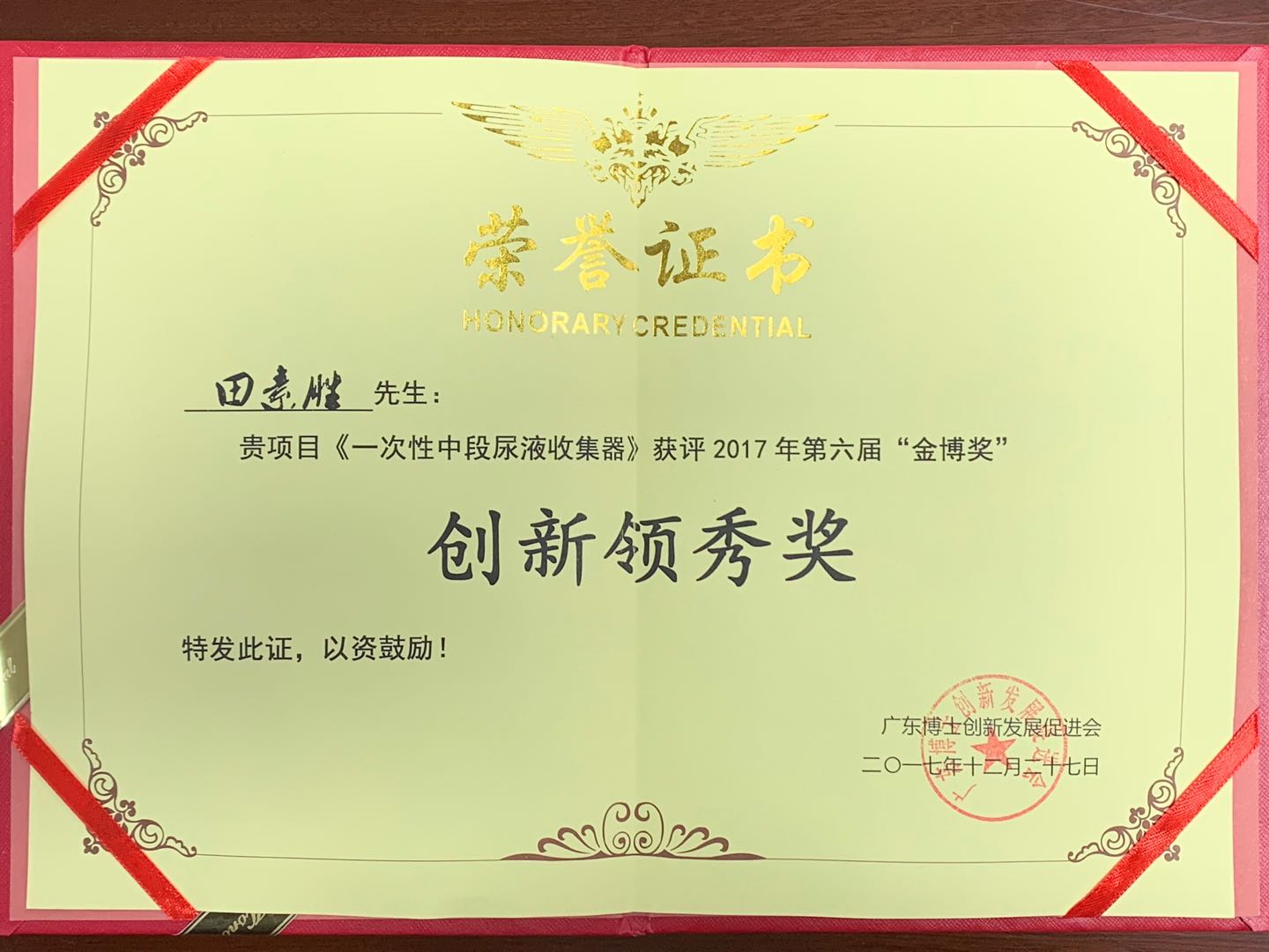 第六届金博奖创新领秀奖