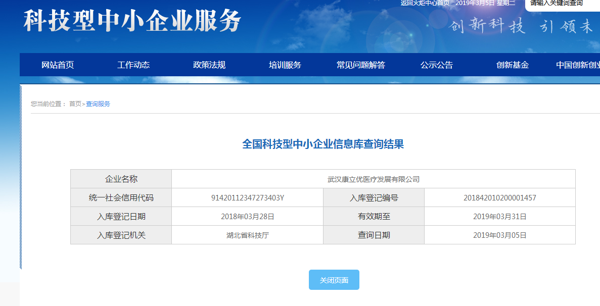 全国科技型中小企业