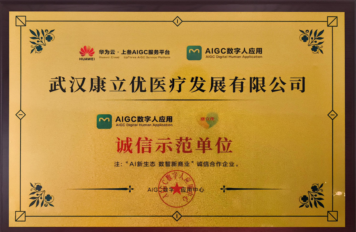 华为云AIGC诚信示范单位