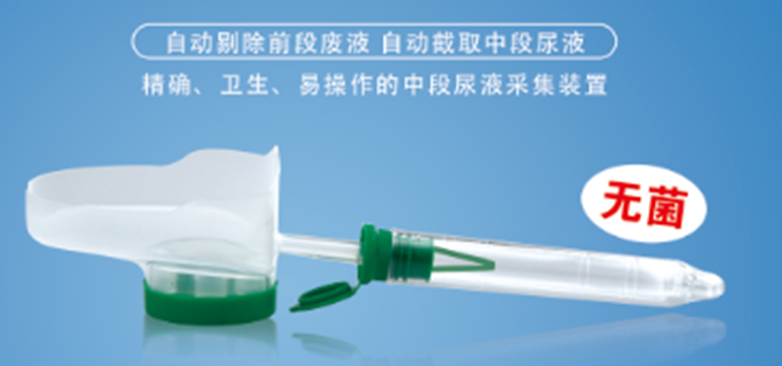 一次性中段尿液收集器
